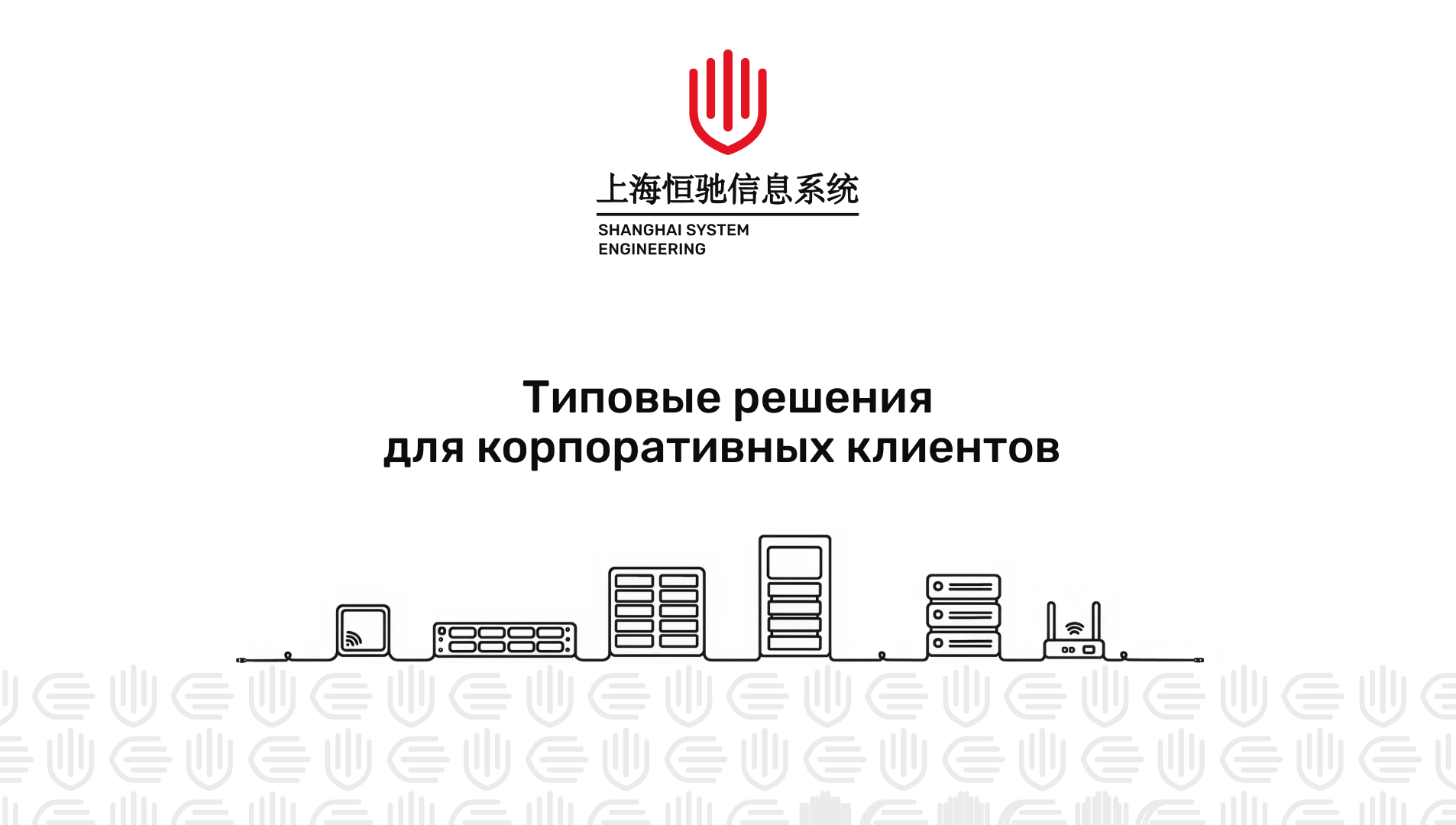 Типовые решения
