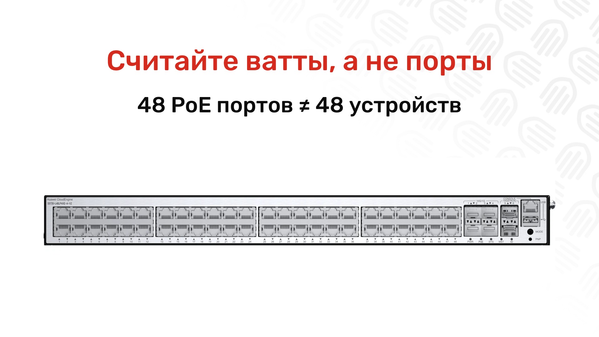 Коммутатор уровня доступа: как выбрать по портам и бюджету PoE