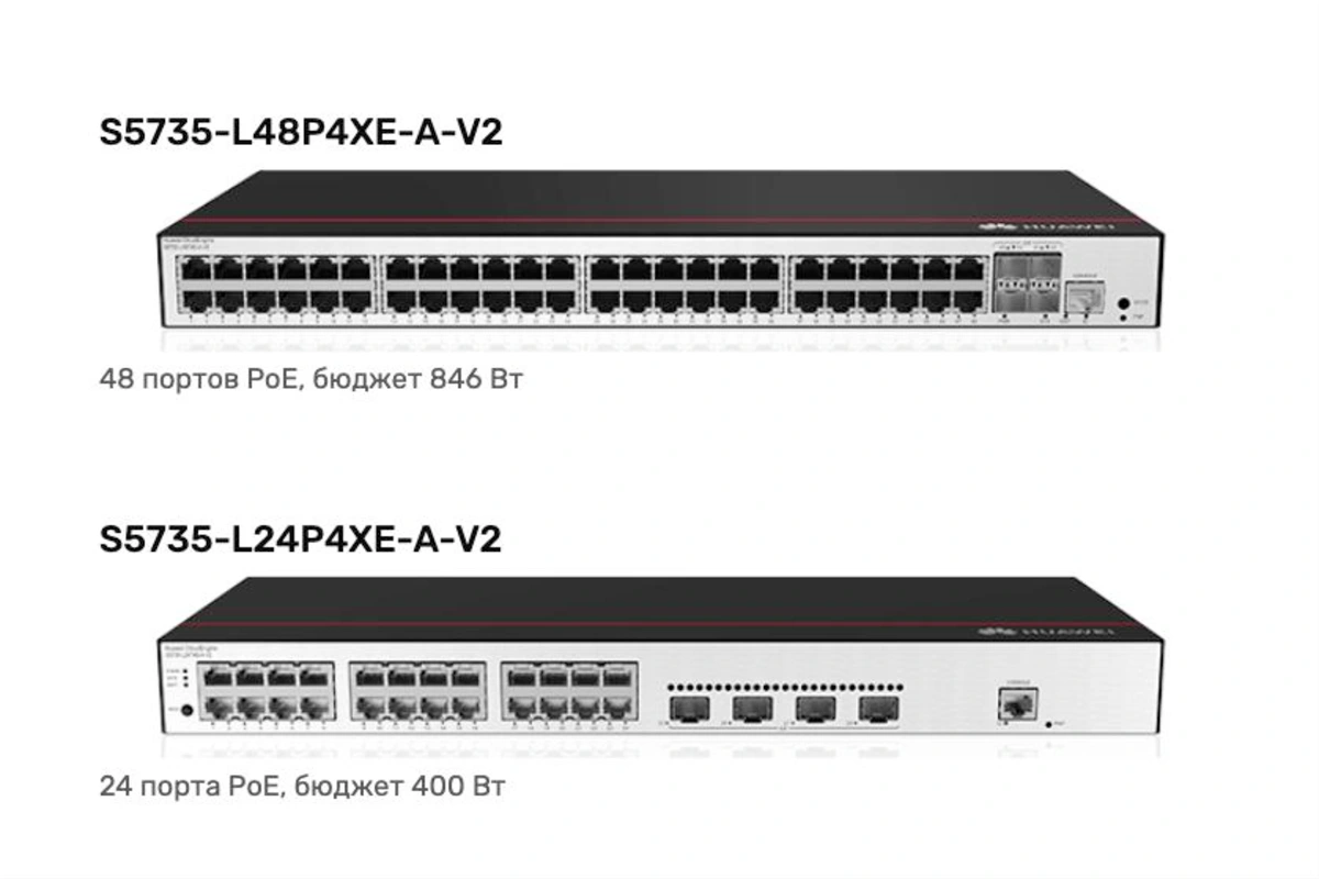 Коммутаторы Huawei CloudEngine S5735-L48P4XE-A-V2 на 48 портов и S5735-L24P4XE-A-V2 на 24 порта, вид спереди